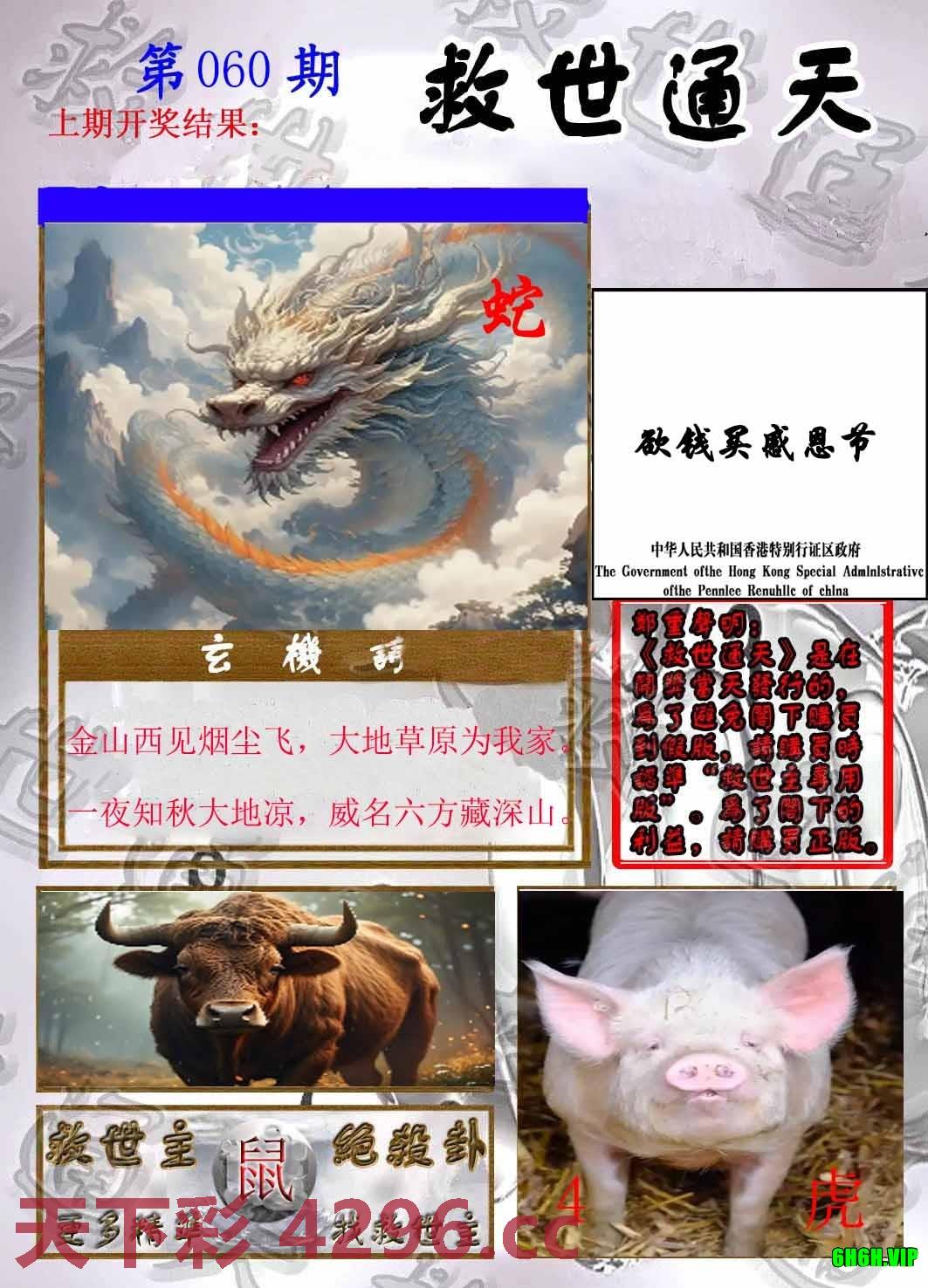救世通天报